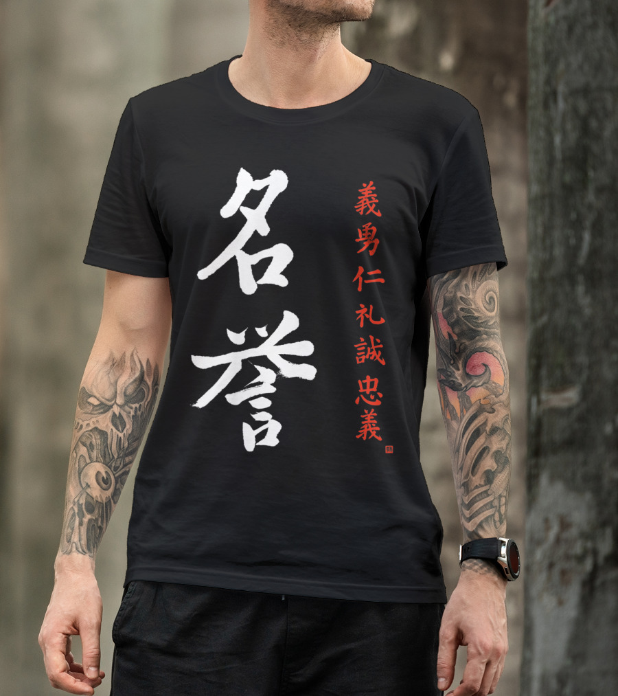 Bushido Code Honor Meiyo Kanji 義勇仁礼誠忠義 T-Shirt
