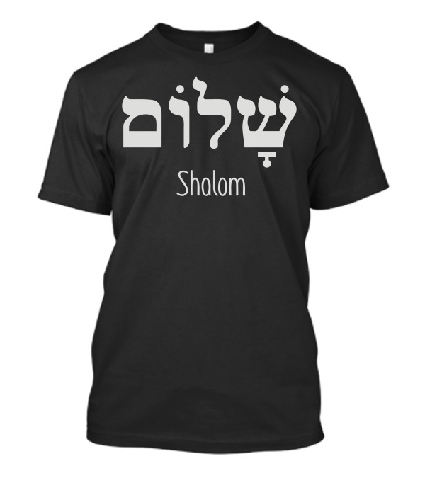 Shalom Peace Gospel Hebrew Text T-Shirt
