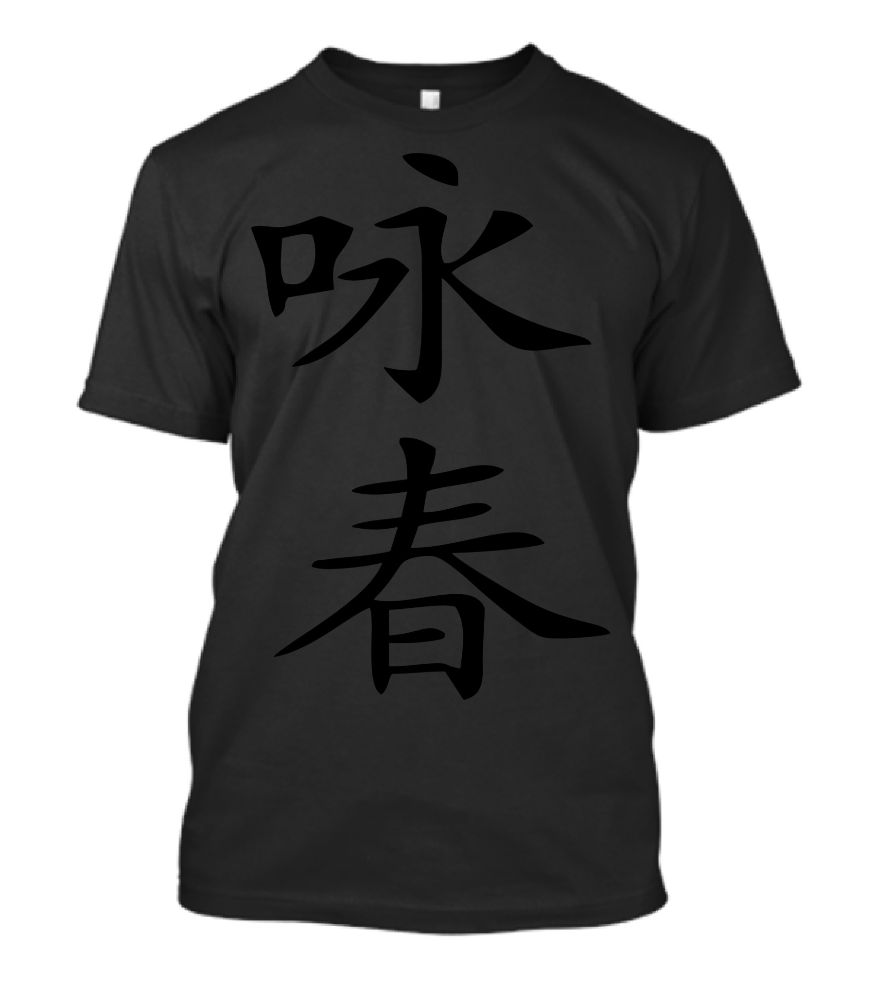 Wing Chun Kung Fu Calligraphy Chinese Characters T-Shirt