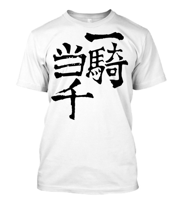 One Man Ichiban Uma Tou Sen T-Shirt