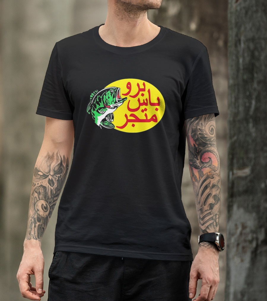 Bass Pro Shops Bro Matjar Arabic Fish T-Shirt