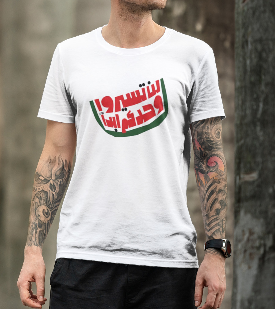 Pressure Cooker Arts Gaza You’ll Never Walk Alone Watermelon Colors Arabic Text T-Shirt